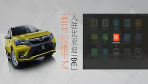 比亚迪宋上市，喜马拉雅FM首屏入驻Carpad系统