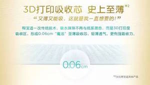 帮宝适推出史上首款3D打印魔法纸尿裤