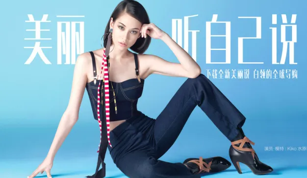 美丽说品牌重塑战役“美丽，听自己说”