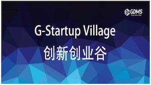 GDMS全球数字营销峰会创新创业谷火热报名中