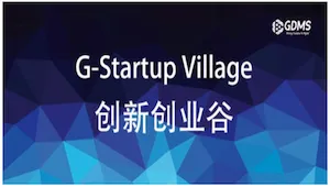 GDMS全球数字营销峰会创新创业谷火热报名中