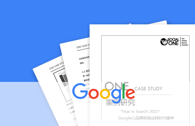 “Year in Search 2015” Google以品牌视角诠释时代精神