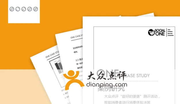 大众点评“最好的堡堡”测评活动，帮助消费者进行消费体验决策