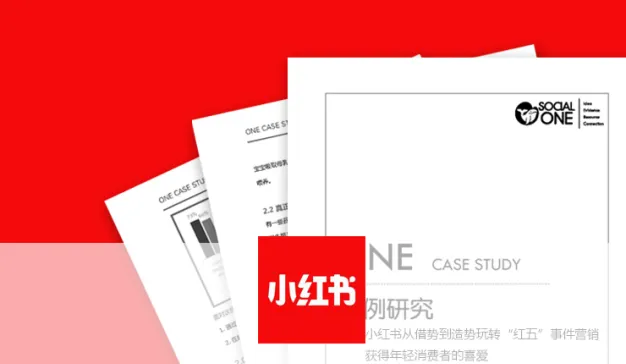 品牌造节 | 小红书从借势到造势玩转“红五”事件营销，获得年轻消费者的喜爱