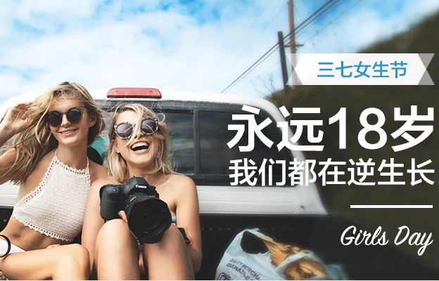 “她经济”崛起，三八妇女节这些app也一直在讨好女性