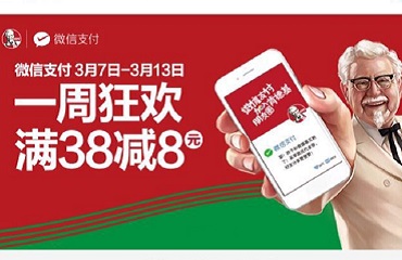 微信支付、自助点餐、裂变分享，肯德基三管齐下打造社交餐厅