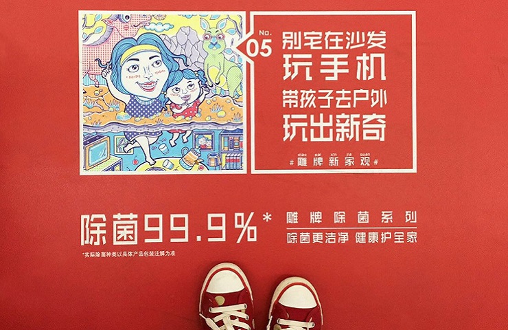 又一个承包地铁的，这次是雕牌来讲讲新家观