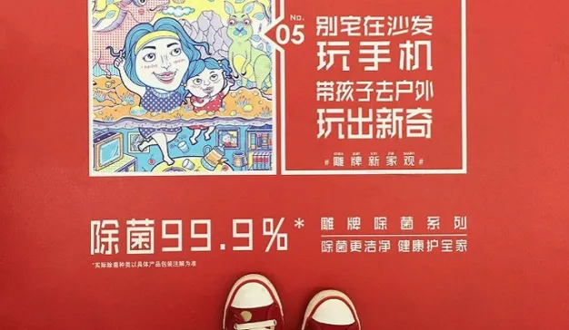 又一个承包地铁的，这次是雕牌来讲讲新家观