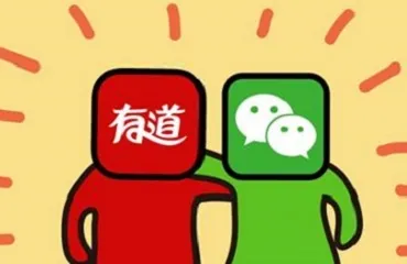 在春节和情人节营销突出重围，有道的秘密武器是“加密”