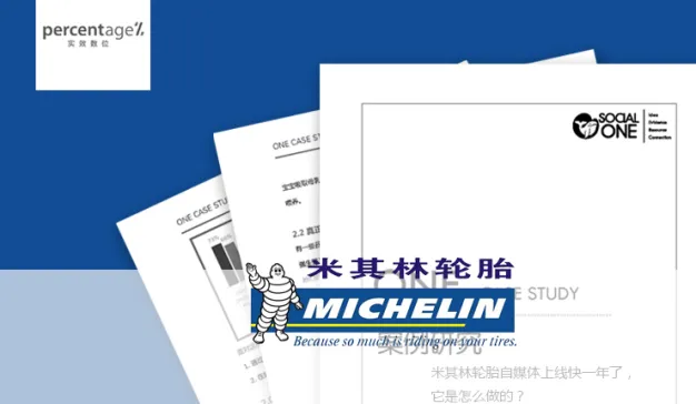 米其林轮胎自媒体上线快一年了，它是怎么做的？