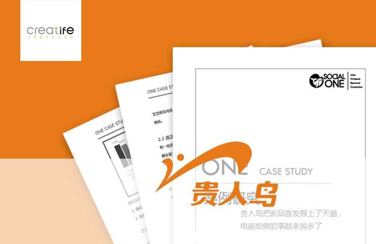 贵人鸟把新品首发搬上了天猫，电商能做的事越来越多了