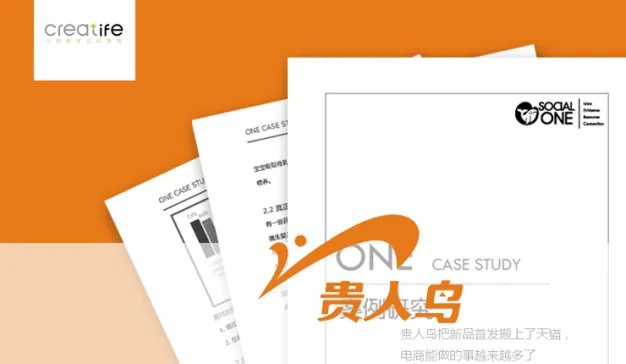 贵人鸟把新品首发搬上了天猫，电商能做的事越来越多了