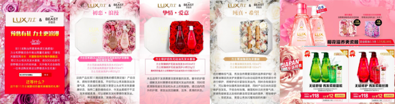 10. 力士洗发✘野兽派花店电商
