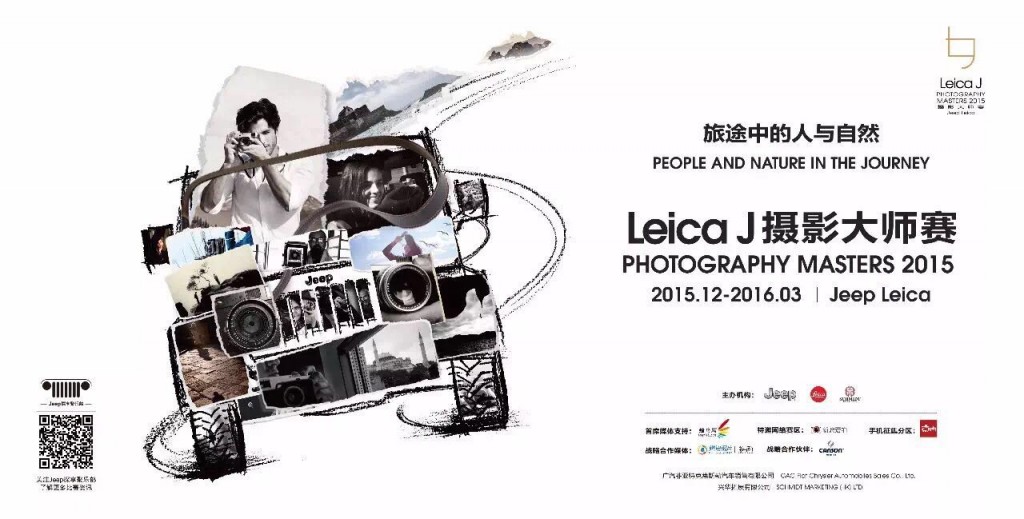 和Leica合作举办高规格摄影大赛，Jeep和摄影可是老朋友了