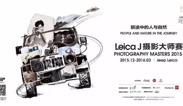 和Leica合作举办高规格摄影大赛，Jeep和摄影可是老朋友了