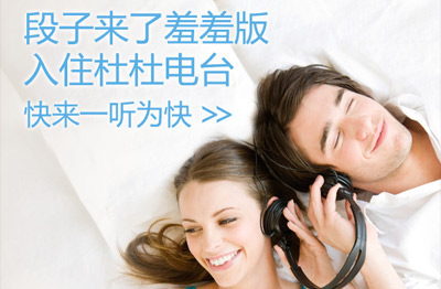 以低成本获得高互动？“杜杜电台”会是不错的范例