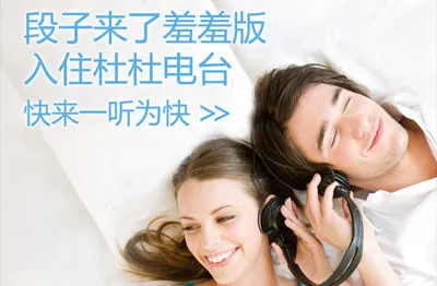 以低成本获得高互动？“杜杜电台”会是不错的范例