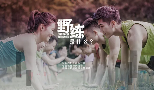 热衷开拓和定义运动生活方式的The North Face，这次带来了“野练”