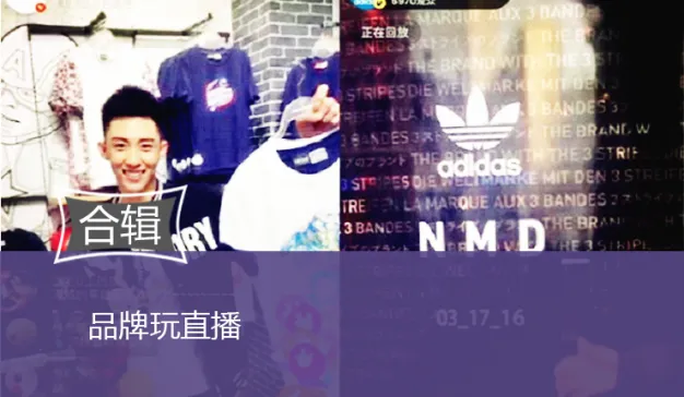 品牌玩直播，“围观”群众的力量是巨大的！