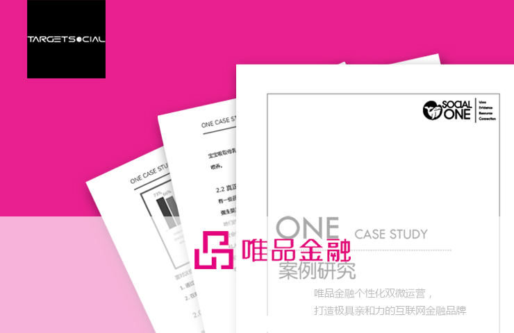 唯品金融个性化双微运营，打造极具亲和力的互联网金融品牌