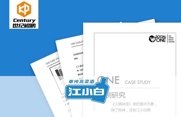 《火锅英雄》里的重庆元素，除了陈坤，还有江小白啊