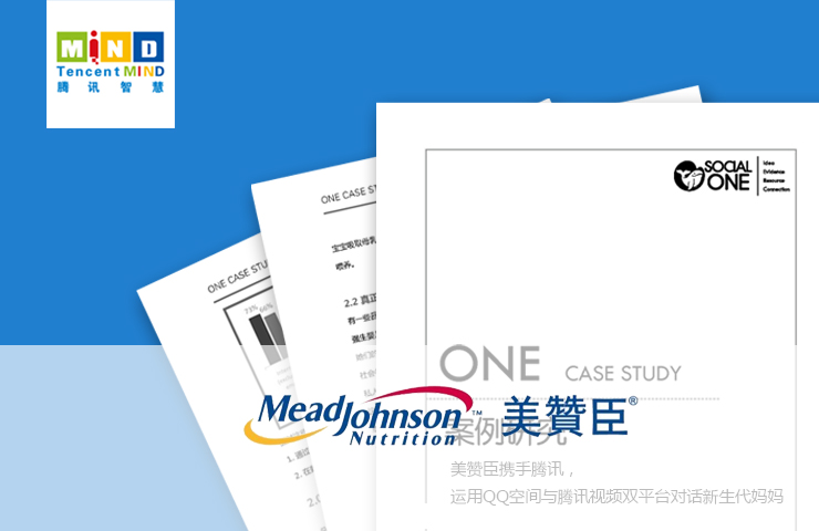 美赞臣携手腾讯，运用QQ空间与腾讯视频双平台对话新生代妈妈