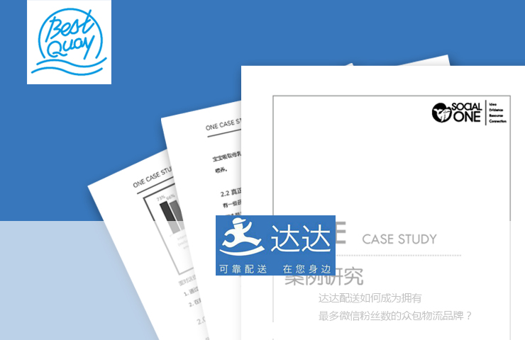 达达配送如何成为拥有最多微信粉丝数的众包物流品牌？