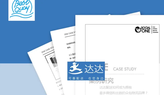 达达配送如何成为拥有最多微信粉丝数的众包物流品牌？