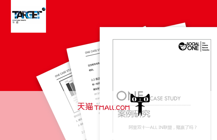 阿里双十一ALL IN联盟，赌赢了吗？