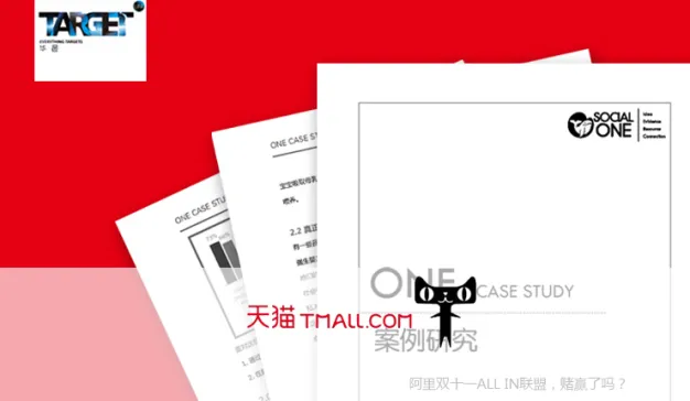 阿里双十一ALL IN联盟，赌赢了吗？