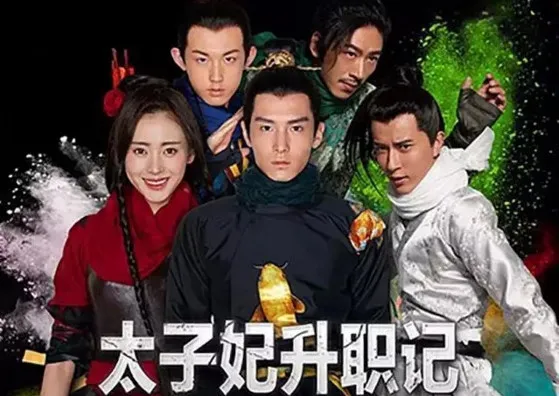 《太子妃》营销记，拥抱年轻人的N种姿势