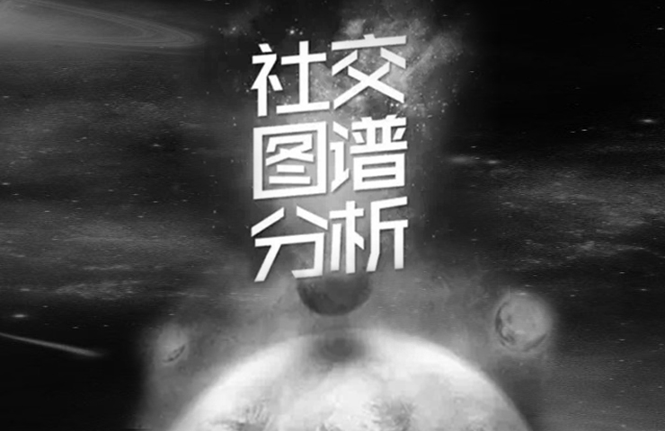 “社交图谱”背后的深层次朋友圈CRM营销管理