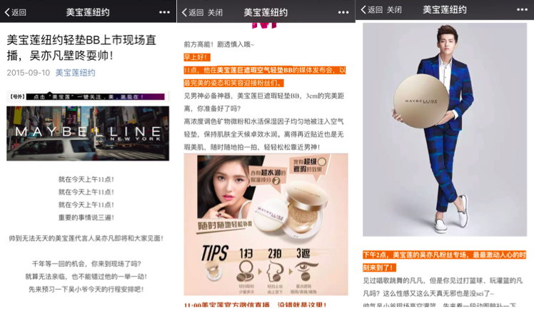 吴亦凡X美宝莲轻垫BB