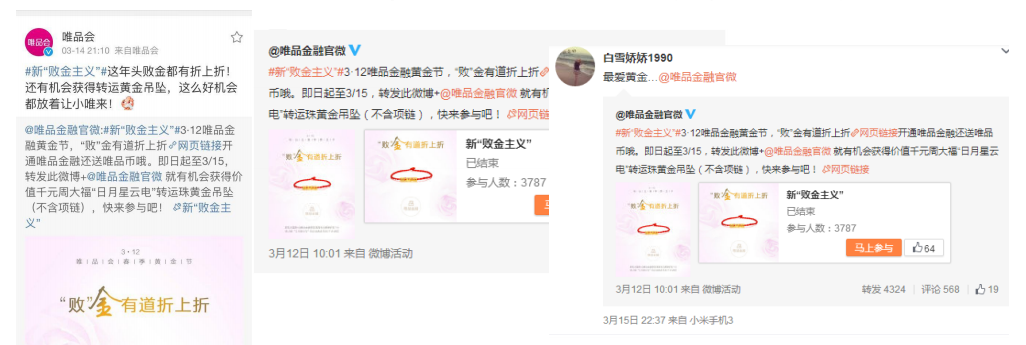唯品金融微博