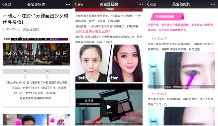 少女时代卧蚕妆