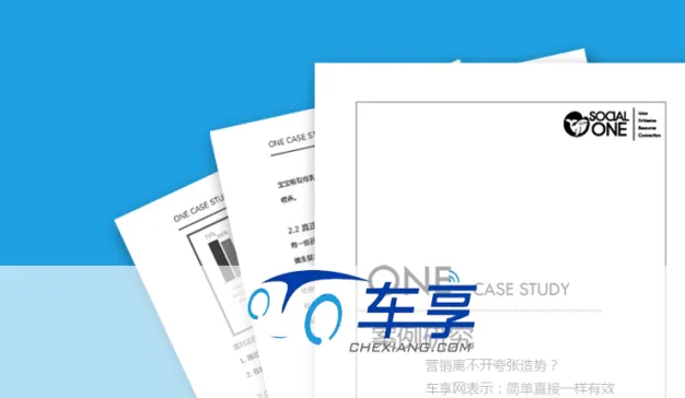 营销离不开夸张造势？车享网表示：简单直接一样有效