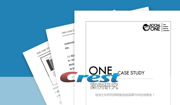 佳洁士如何利用明星链接品牌与年轻消费者？