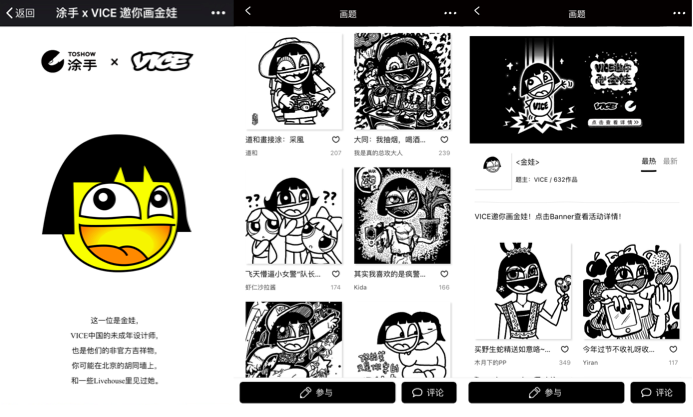涂手 X VICE VICE邀你画金娃