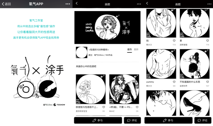 涂手 X 氧气 关于性感的100种模样