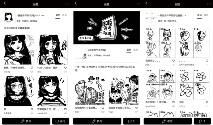 涂手 用户画题