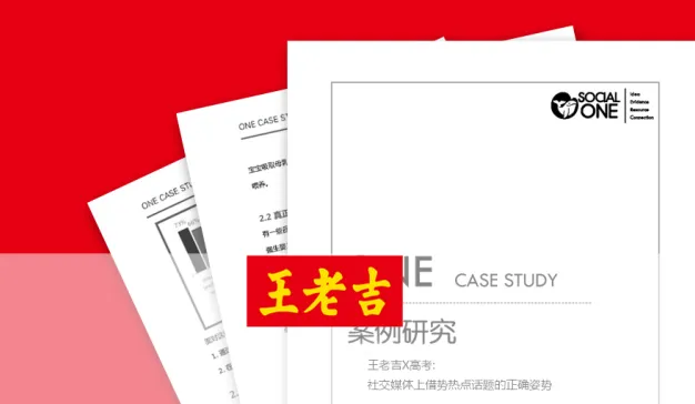 王老吉X高考: 社交媒体上借势热点话题的正确姿势