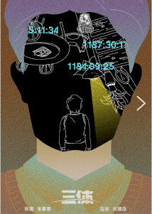 20 三体动图3