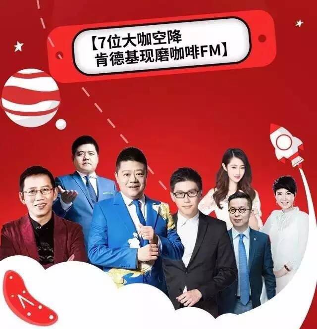 肯德基X喜马拉雅3
