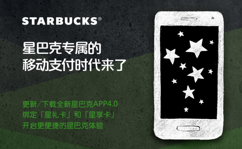 一夜回到解放前？你会为星巴克专属的“移动支付时代”买单吗？