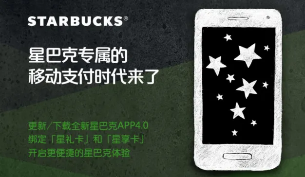 一夜回到解放前？你会为星巴克专属的“移动支付时代”买单吗？