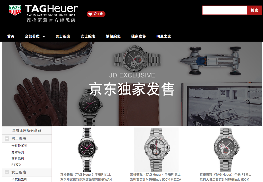 tag heuer京东独家发售