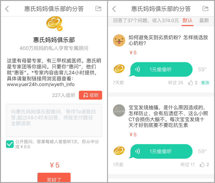 惠氏 分答