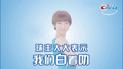 佳洁士“刷牙舞”表情包2