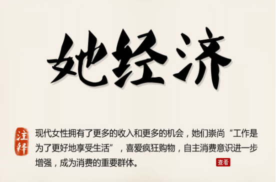 她经济