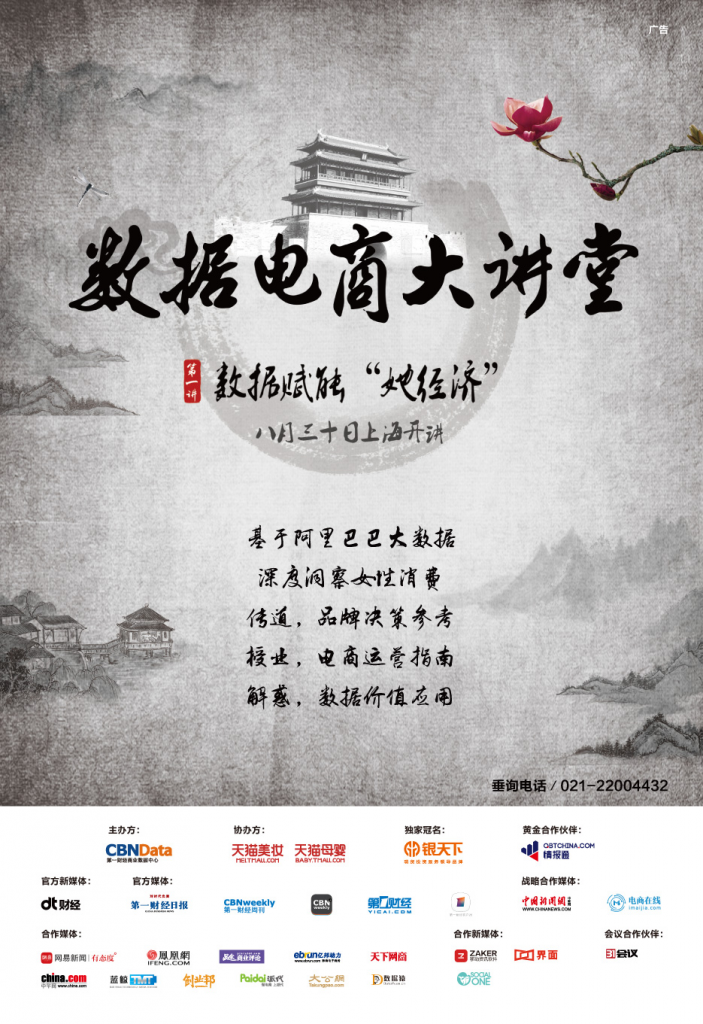 数据电商大讲堂
